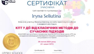 дипломи і сертифікати