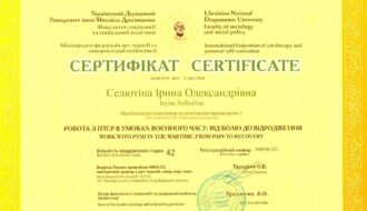 дипломи і сертифікати