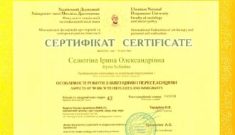 дипломи і сертифікати
