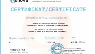 дипломи і сертифікати