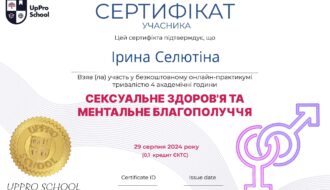 дипломи і сертифікати