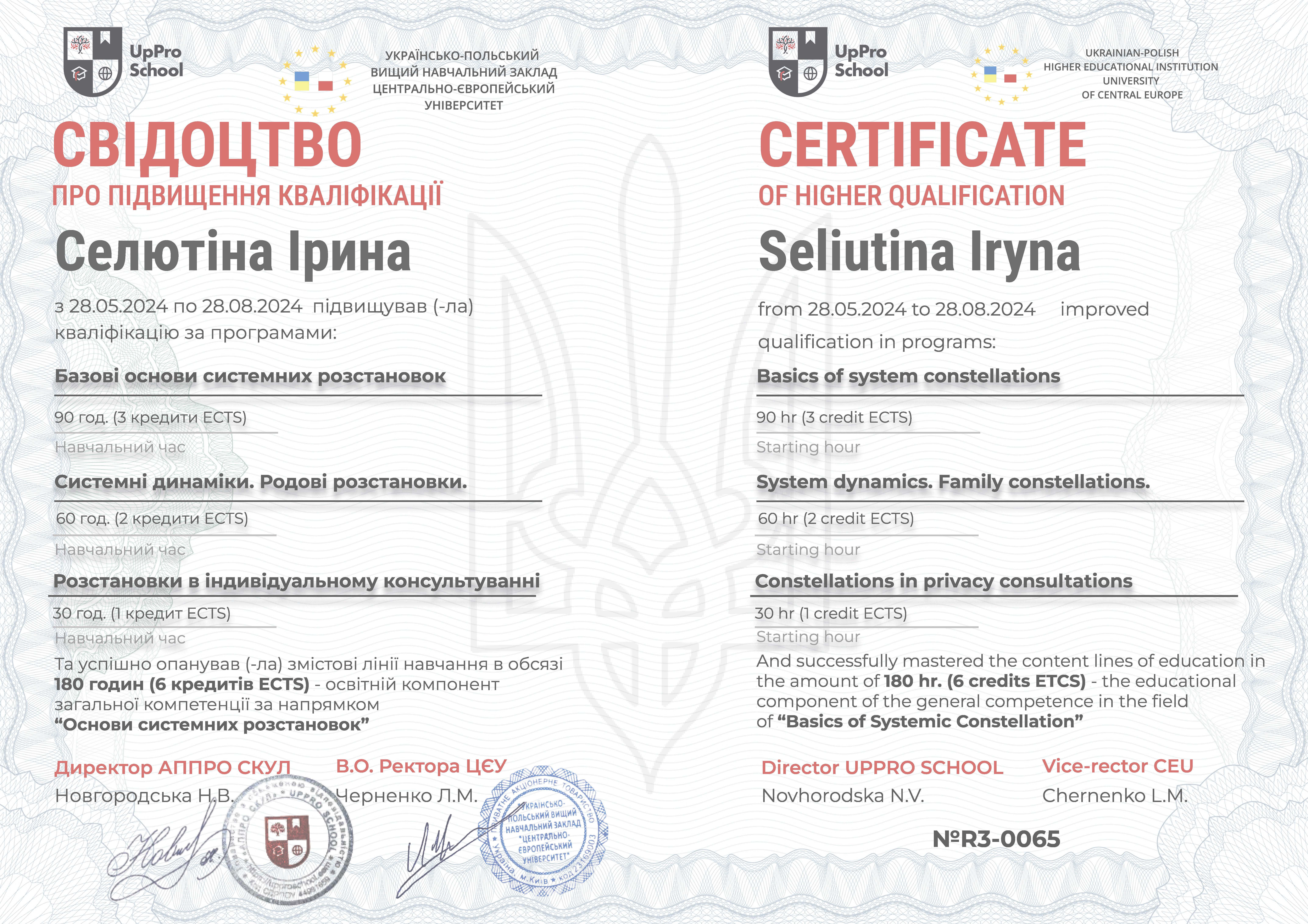 дипломи і сертифікати