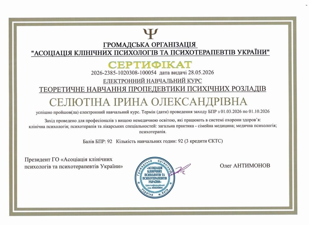 Теоретичне навчання пропедевтики психічних розладів — документ Ірини Селютіної